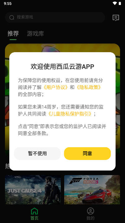 西瓜云游平台v1.5.9(4)
