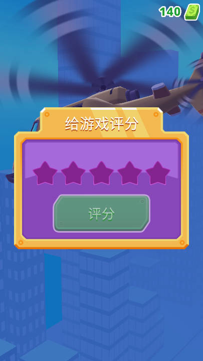 直升机逃生3D免广告版v1.18.6(1)