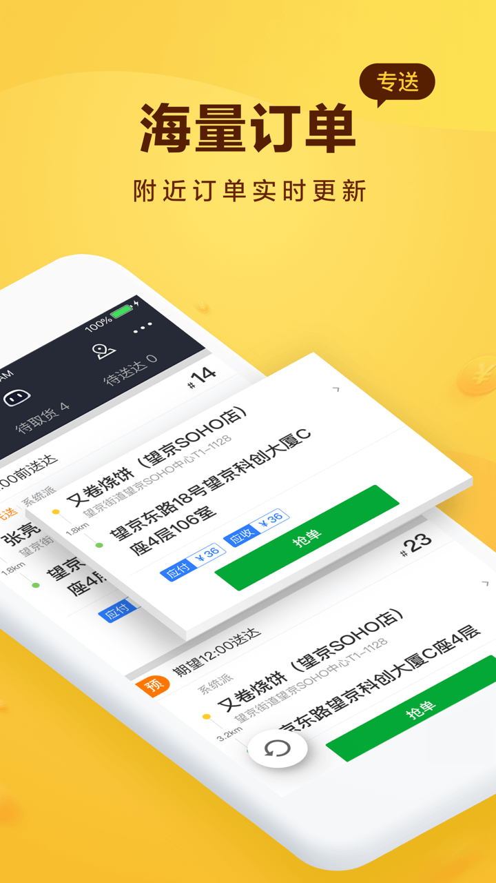 美团骑手app安卓手机版v12.5.5.5261(4)