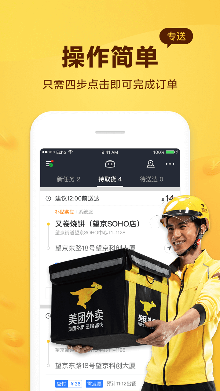 美团骑手app安卓手机版v12.5.5.5261(1)