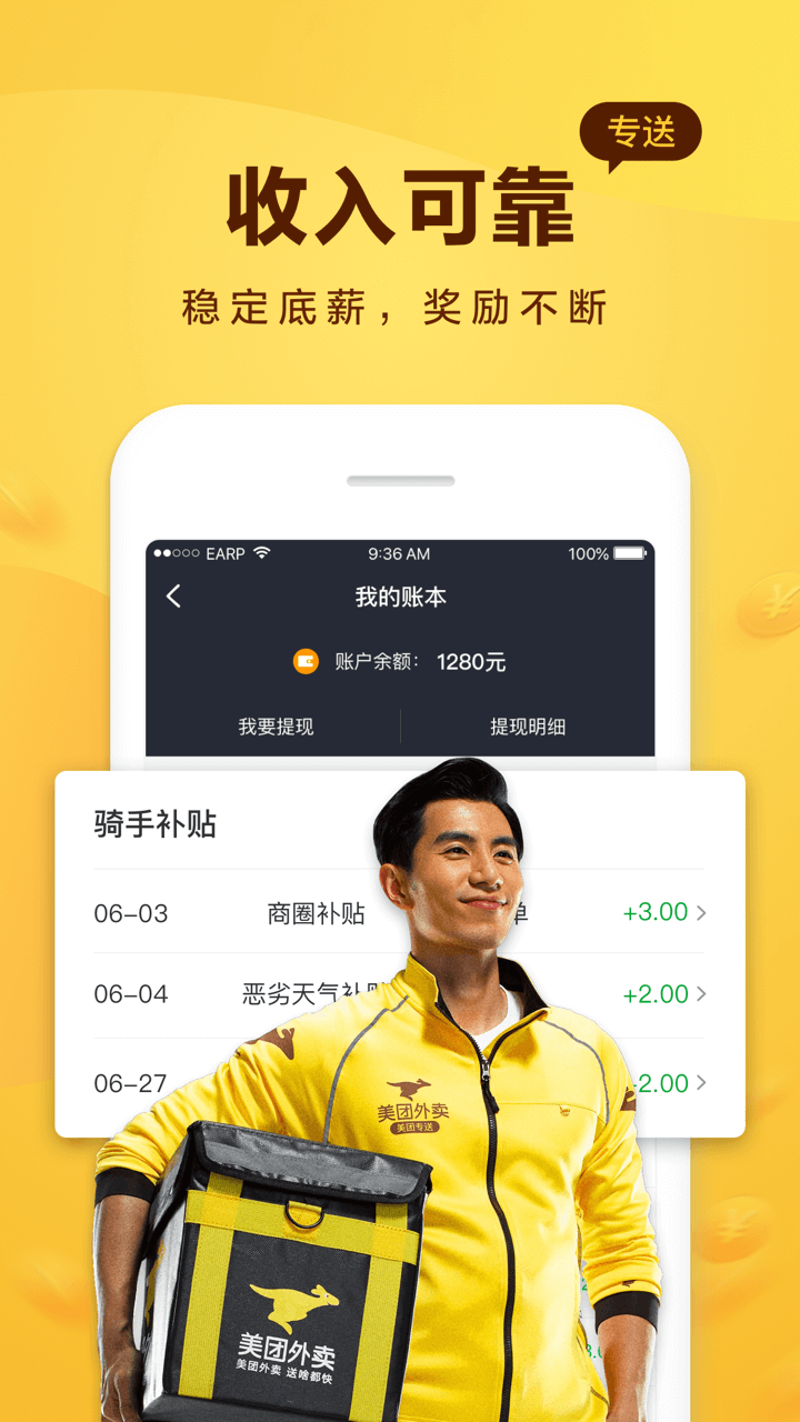 美团骑手app安卓手机版v12.5.5.5261(3)