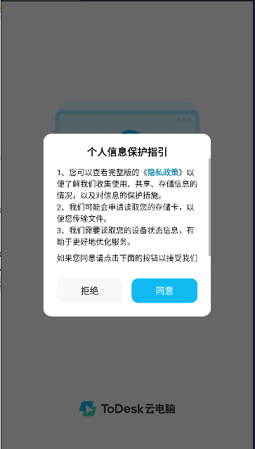 ToDesk云电脑手机版下载2025v1.1.1.2(2)