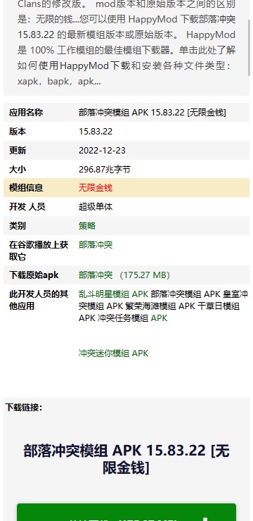 happymod游戏盒子v3.1.5(4)