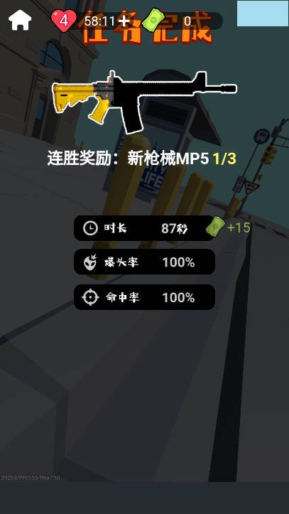 狙击外星人找到外星人免广告版v1.1(1)