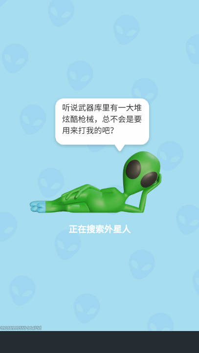 狙击外星人找到外星人免广告版v1.1(2)