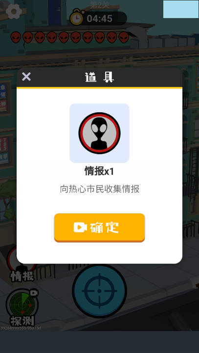狙击外星人找到外星人免广告版v1.1(4)