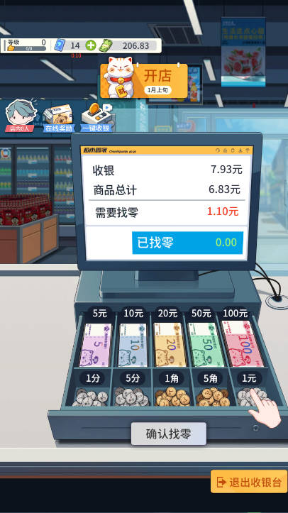 模拟超市逆袭之路无限金币免广告版v1.0.2(4)