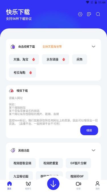 快乐下载器appv1.391(1)