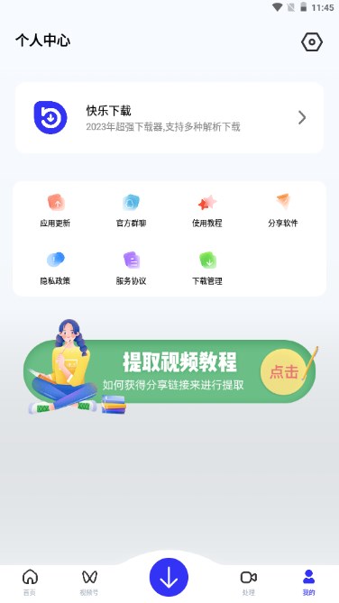 快乐下载器appv1.391(3)