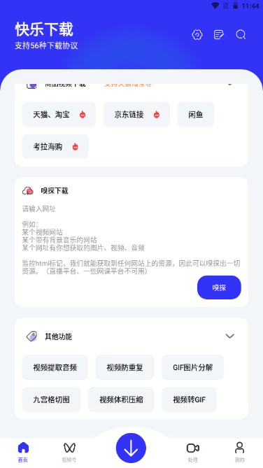 快乐下载器appv1.391(2)