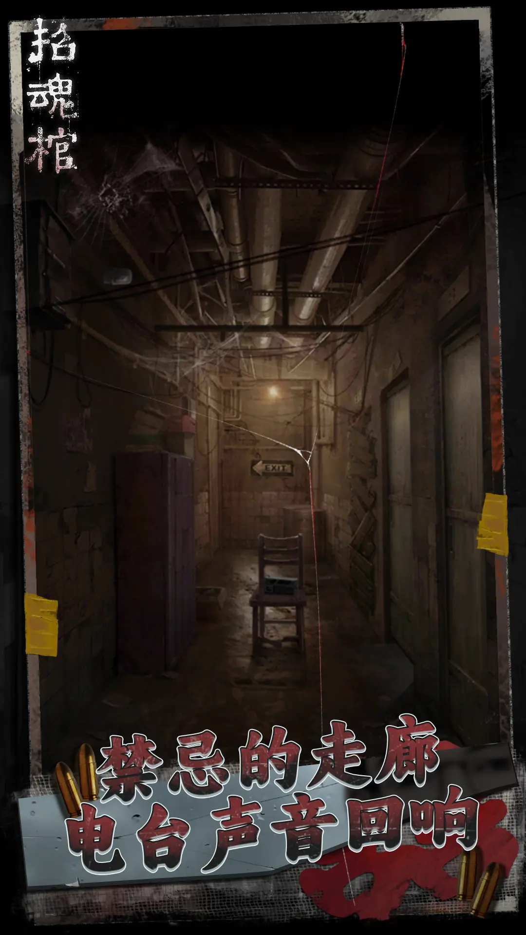 招魂棺无广告版v1.0.1(3)