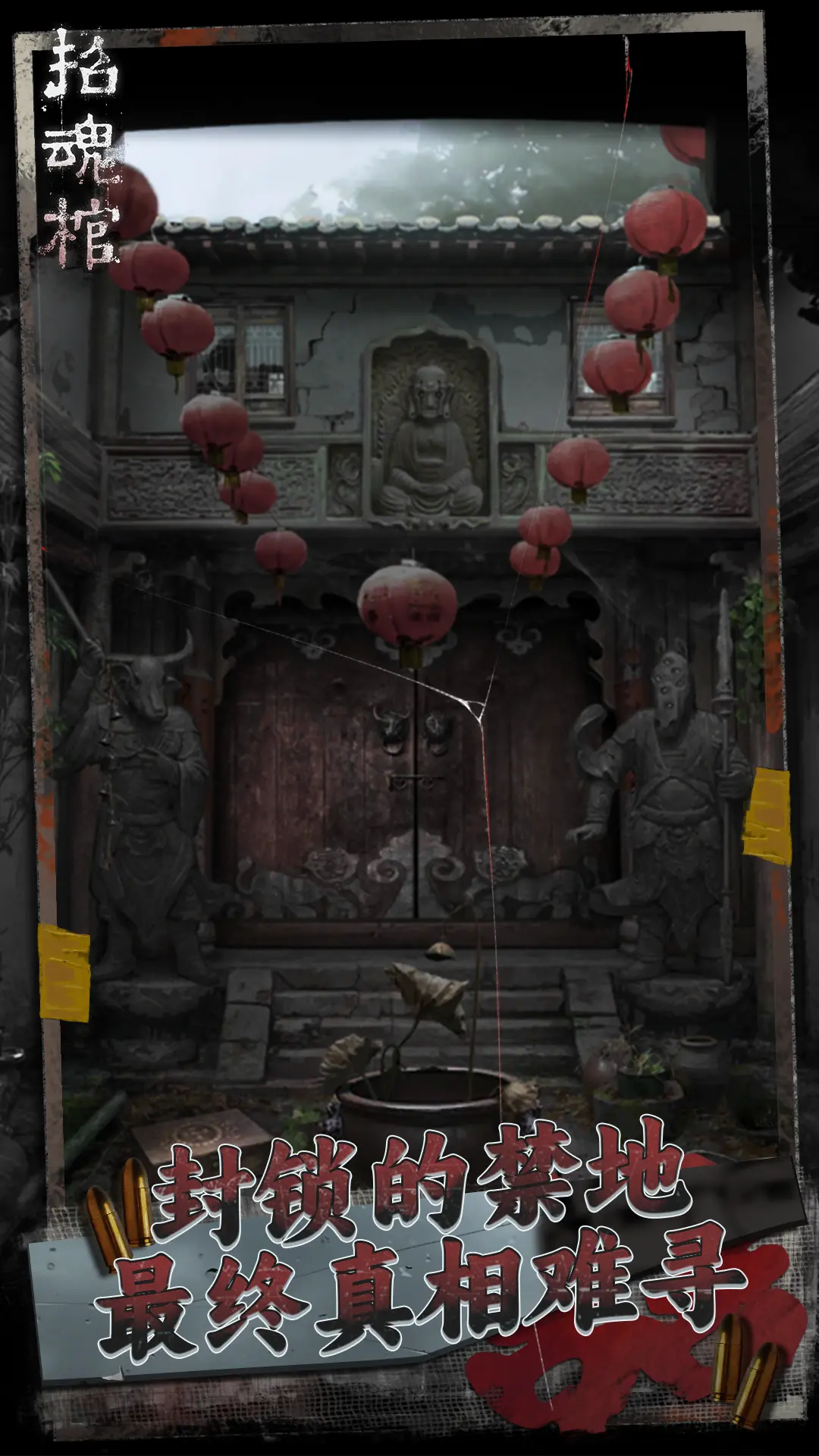 招魂棺无广告版v1.0.1(2)