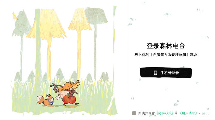 森林电台app安卓版v2.2.0(3)
