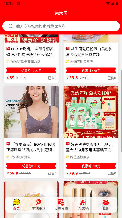 美天拼平台官方版v1.0.4(1)