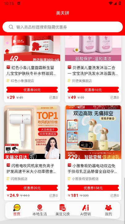 美天拼平台官方版v1.0.4(4)