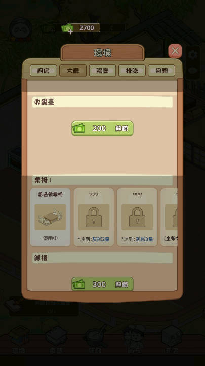 熊猫美食屋免广告最新版v1.0.12(2)