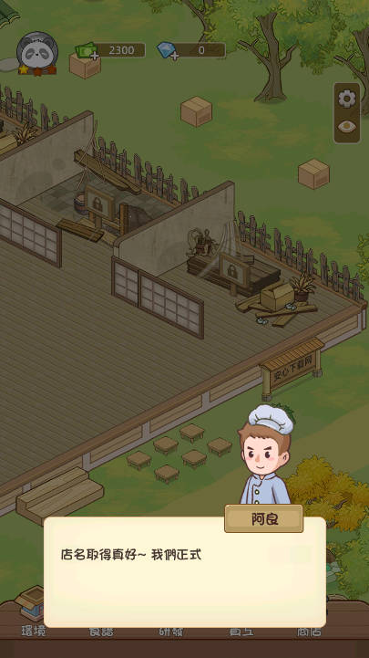 熊猫美食屋免广告最新版v1.0.12(1)