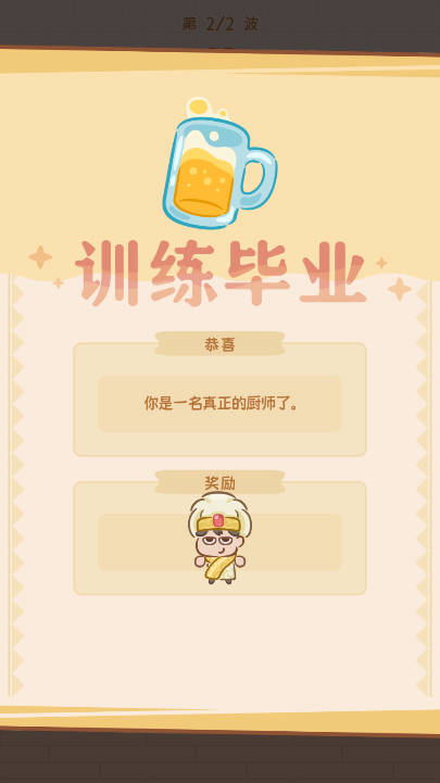 年夜饭大作战内置gm菜单免广告版v1.0.1(2)
