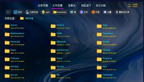 应用管家电视版下载安装最新版2025年v1.6.2(1)