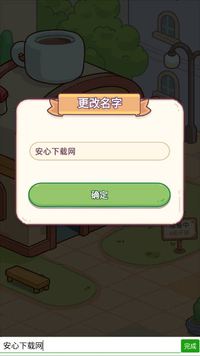 幸福甜点咖啡店无限金币免广告版v2.8.6(1)