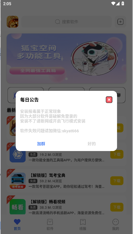 花海软件库最新版本v1.0(2)