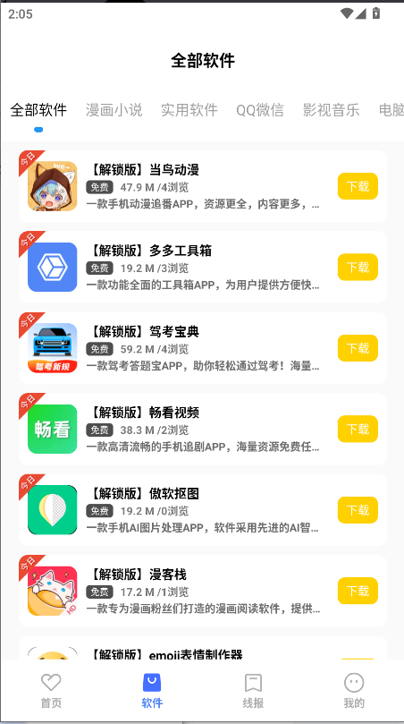 花海软件库最新版本v1.0(3)