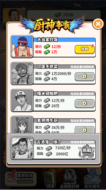 我要当食神2免广告获得奖励最新版本v1.3(4)