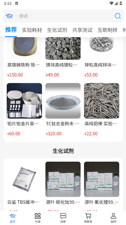 博研通科技服务商城v1.1.6(2)