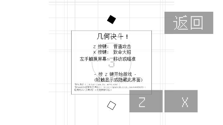 几何决斗无敌版v1.0.2(1)