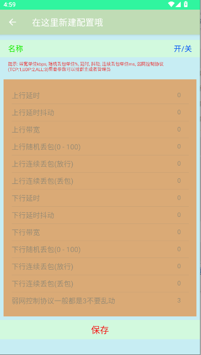 陌陌弱网手机版v9.9.99(1)
