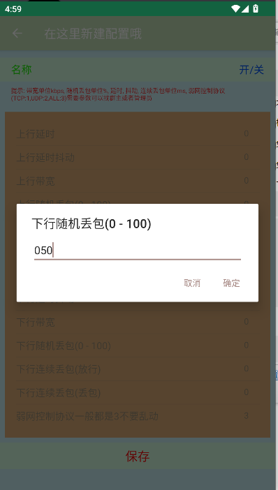 陌陌弱网手机版v9.9.99(3)