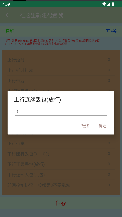 陌陌弱网手机版v9.9.99(2)