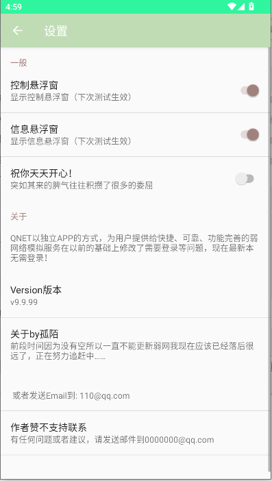 陌陌弱网手机版v9.9.99(4)