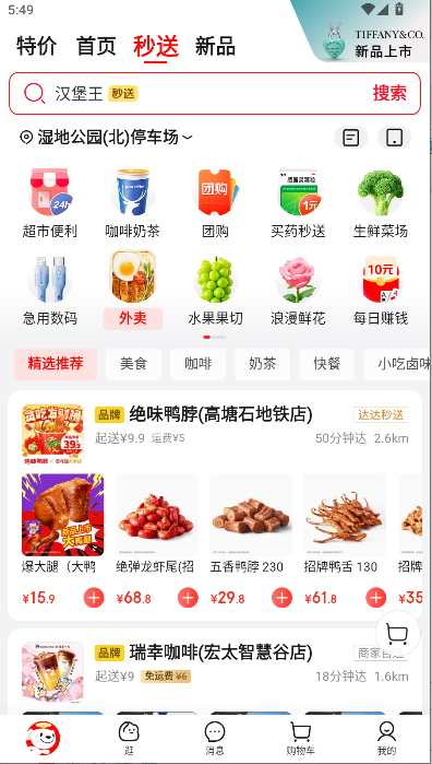 京东外卖平台APPv15.2.50(2)