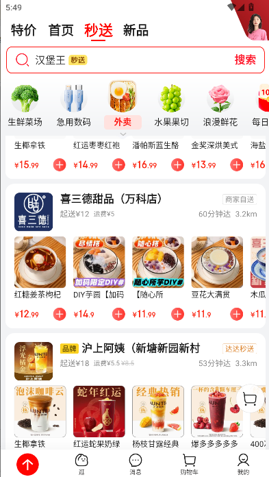 京东外卖平台APPv15.2.50(4)