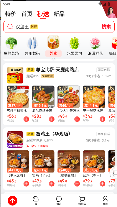 京东外卖平台APPv15.2.50(3)