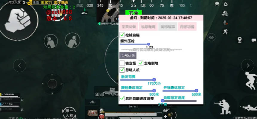 和平精英虚幻直装科技免卡密版v1.00(2)