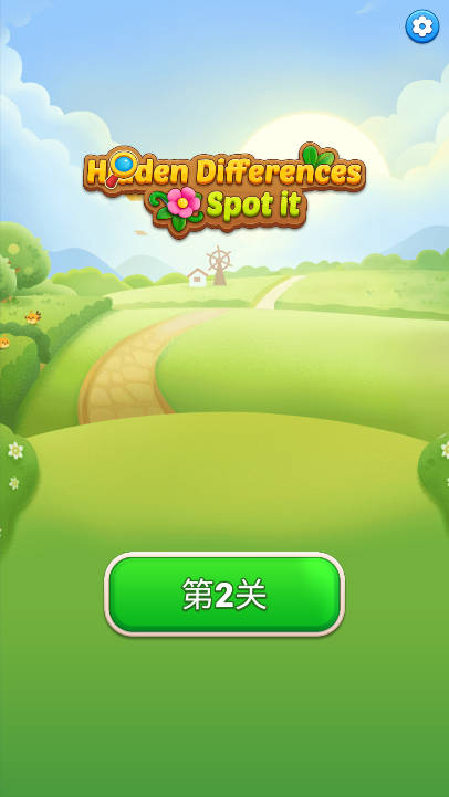 隐藏的差异免广告获得奖励版v1.0.1(2)