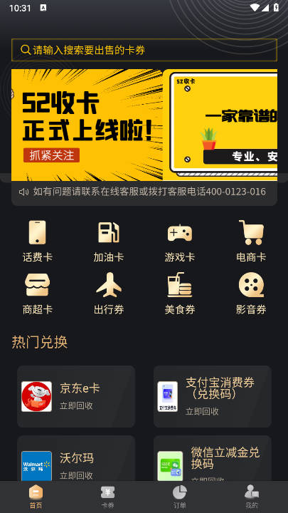 52收卡app最新版v1.0.0(2)
