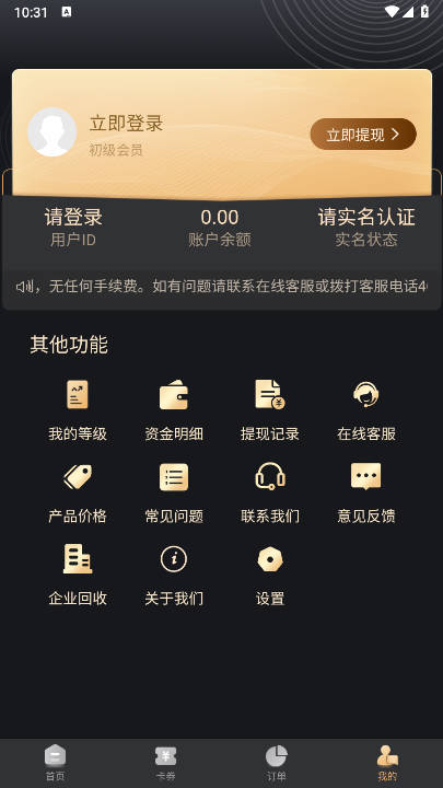 52收卡app最新版v1.0.0(1)