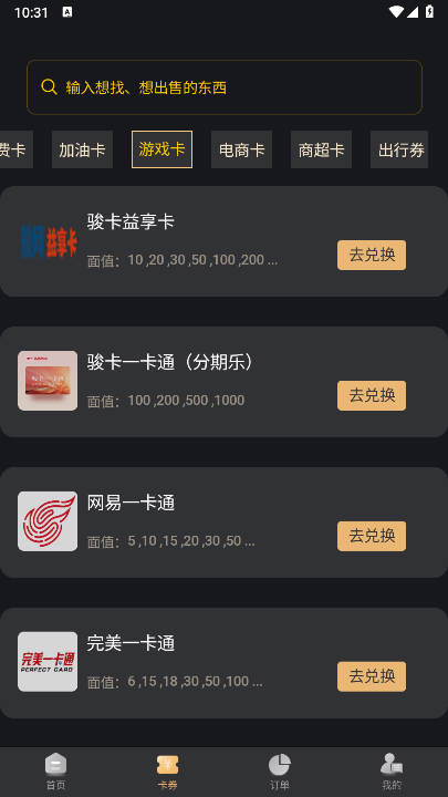 52收卡app最新版v1.0.0(4)