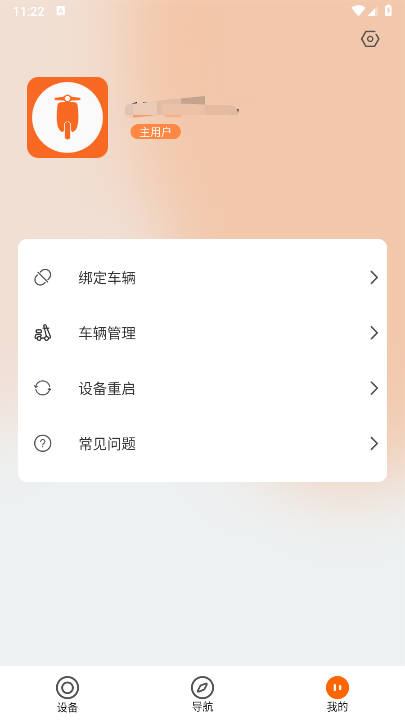 欧派智行app官方版v2.0.2(4)