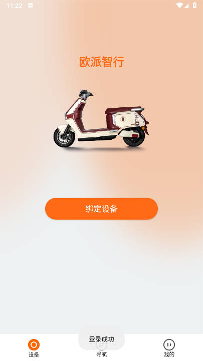 欧派智行app官方版v2.0.2(2)