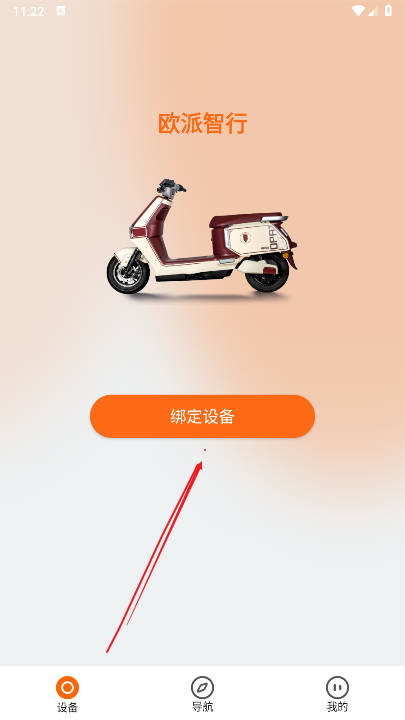欧派智行app官方版v2.0.2(3)