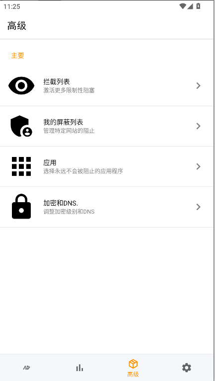 广告拦截器app最新版本2026v1.0.4(2)