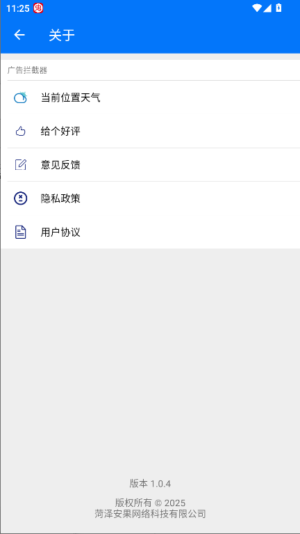 广告拦截器app最新版本2026v1.0.4(4)