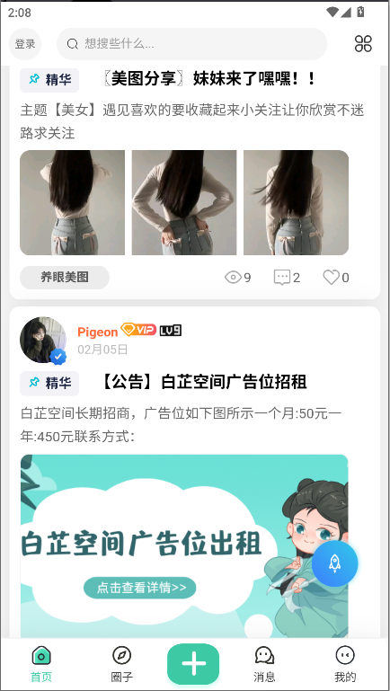 白芷空间社区appv1.0.0(4)