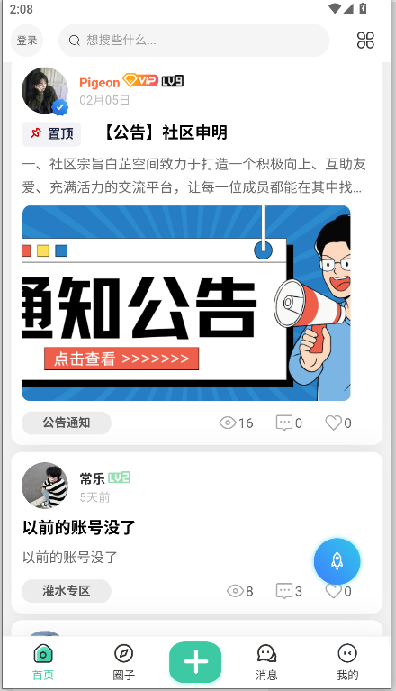 白芷空间社区appv1.0.0(3)