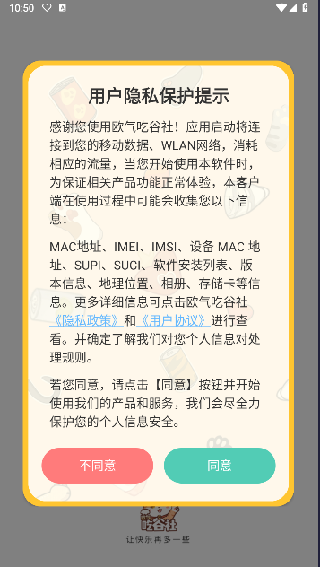 欧气吃谷社APP最新版本2025v1.4.1(1)
