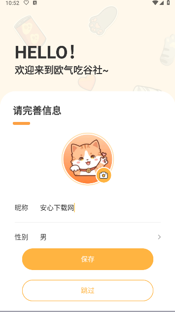 欧气吃谷社APP最新版本2025v1.4.1(3)